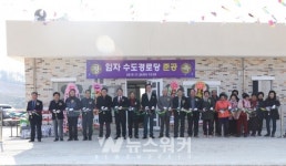 신안군, 임자면 첫 관문 수도경로당 준공실 열려