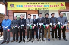 강진군청록회, 사랑의 집(공부방)제 8호 준공