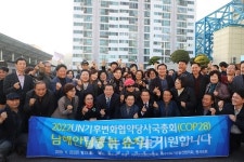 박원순 서울시장, COP28 남해안남중권유치 적극지지약속