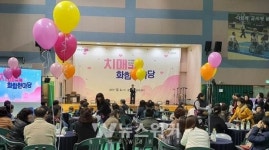 광양시 치매안심센터, 자원봉사자와 함께하는 치매극복 화합한마당 행사 개최