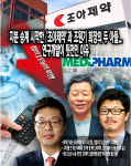 지분 승계 시작한 조아제약과 조원기 회장의 두 아들...연구개발은 뒷전인 이유