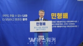 민형배 전 청와대 비서관, 광산구을 출마 선언