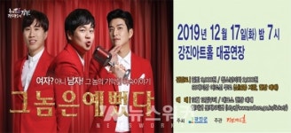 강진아트홀, 개그연극 그놈은 예뻤다공연 개최