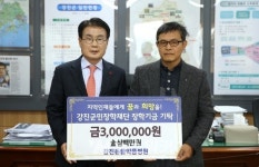 강진군민장학재단, 연말 맞아 훈훈한 장학금 기탁 이어져