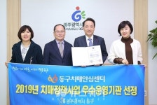 광주 동구, 치매정책사업 우수운영기관 선정