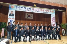 무안군 망운면, 제20대 청년회장 취임식 성황리 개최