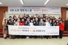 [뉴스워커_KB국민은행] KB 소호 멘토링스쿨, 인천지역 『원데이클래스』개최