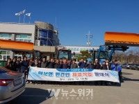 함평군, 해보면「제설대책반」발대식 개최