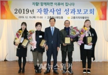 고흥지역 자활센터, 자활사업 성과보고회 가져
