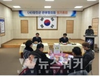 사단법인 강진군 관광협의회, 정기총회 개최