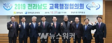 전남교육청-전남도, 2019전남교육행정협의회 개최