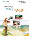 구례군, 새해부터 구례의 길 완주 인증제시행