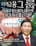 [뉴스워커 신탁건전성을 보다_②국제자산신탁] 우리금융지주 품으로 가는 국제자산신탁, 금융그룹 자회사로 훨훨 날 수 있을까?