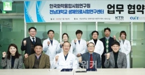 전남대학교, 한국화학융합시험연구원과 업무협약