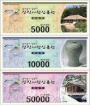 지역경제 효자 강진사랑상품권, 8% 특별할인 이벤트
