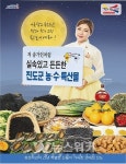 보배섬 진도는 농수특산품의 보물창고