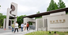 전남대, 올해도 등록금 동결