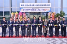 [포토] 이용섭 광주시장, 한국기초과학지원연구원 노화연구시설 준공식 참석