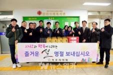 목포시의회, 설 명절 사회복지시설 방문 위문