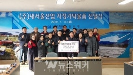 ′2020년 사랑의 쌀 기탁물품 전달식...새서울산업 박종남 대표