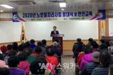 영암군 미암면, 노일일자리 발대식 및 안전교육 실시