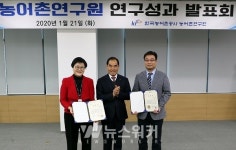 농어촌연구원, 연구성과 공유... 현장 지원 강화한다