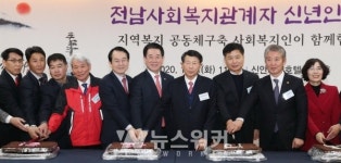전남 사회복지관계자 신년인사회...21일 목포서 개최