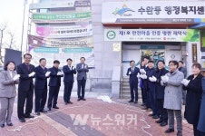 광주시 수완동, 제1호 안전마을 선정