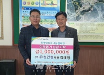 (주)유성건설,  장흥읍지역사회보장협의체에 성금 100만원 기탁