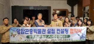 영암곤충박물관, 월출산 기찬랜드 내 개관 준비 한창