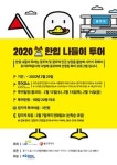 광주시, 오리탕거리 한입 나들이 투어 운영