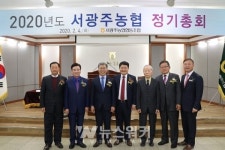 서광주농협, 2020년도 정기총회 개최