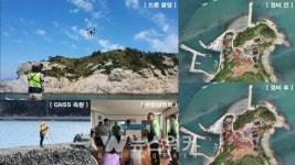 완도군, 드론 및 인공위성 측량으로 섬 위치 바로 잡는다!