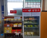 여수시 한려동, 취약계층 위한 따뜻한 빨간 냉장고