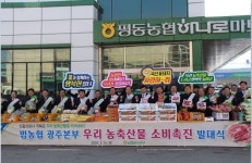 농협광주본부, 농·축산물 소비촉진 행사 거행
