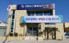 농산물품질관리원 완도사무소 2월 25일 업무 개시
