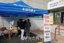 완도군보건의료원, 코로나19 예방 위한 환자 사전분류소 설치