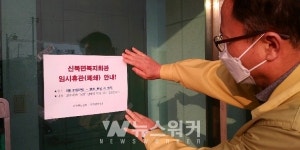 영암군, 신북면 노인여가복지시설(복지회관, 경로당) 임시휴관(폐쇄)