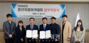 목포대, 한국 산업인력 공단과 청년취업아카데미 사업 업무 협약체결