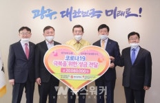 광주시, 지역 건설업계·NH농협... 코로나19 극복 기부금 전달