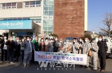 여수시, 곳곳 코로나19 예방방역... 우리 다함께 이겨냅시다