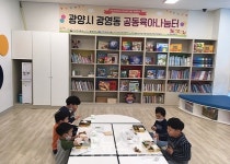 광양시, 공동육아나눔터 긴급돌봄 서비스 지원