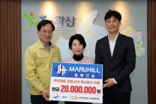 중해건설, 코로나19 감염 확산방지...광산구에  통큰 후원금 전달