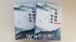 곡성 단군성전 105년사 ≪곡성단군성전지(谷城檀君聖展誌)≫ 발간