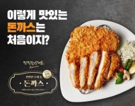 깐깐한강대표, 주문 후 생산 배송해주는 깐깐한 수제 생 돈까스 출시…온라인 주문량 폭증