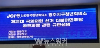 더불어민주당 최고위원회... 당선인 교체는 