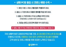 PC방 창업 샹떼 PC방, 코로나19 장기화에 가맹점 로열티 감면 진행