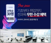 컴퓨터학원 코리아IT아카데미, 선착순 프리패스 수강권 증정 이벤트 실시…기초부터 취업까지
