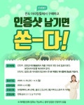 진도군, 아리랑몰 구매인증 SNS 이벤트 개최