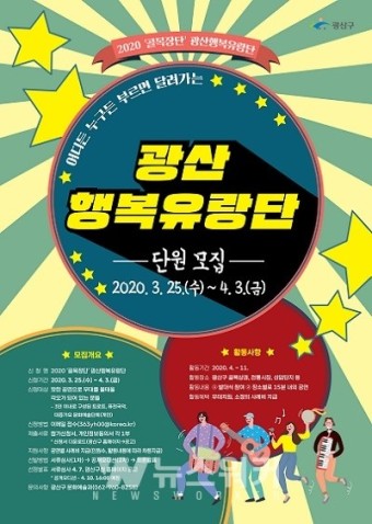 광산구 '광산행복유랑단' 참가 공연단체 모집…경제·문화 동시 활성화